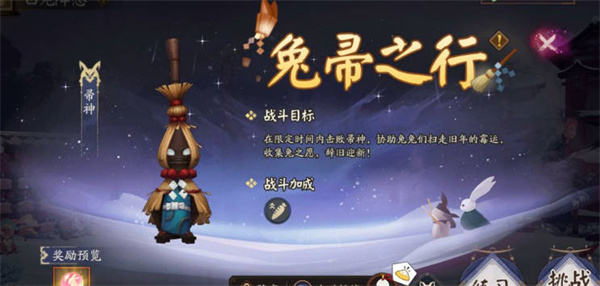 阴阳师白兔降愿活动全攻略