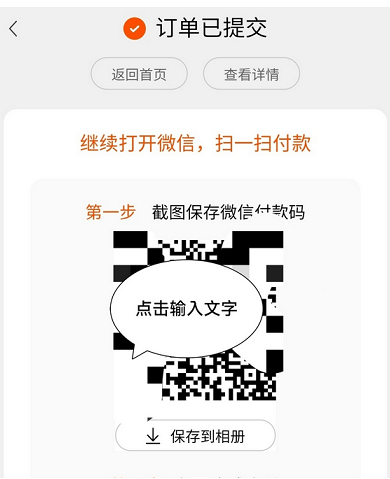 淘宝怎么用微信支付买东西