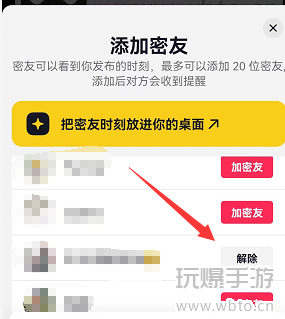 抖音密友怎么解除 抖音密友时刻怎么关闭取消
