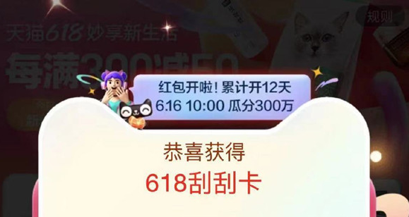 2022淘宝618刮刮卡怎么获得