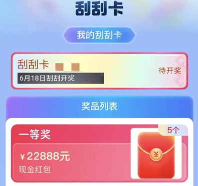 2022淘宝618刮刮卡怎么获得