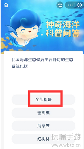 神奇海洋科普问答答案6.9