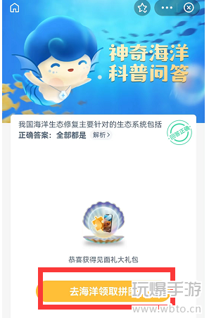 神奇海洋科普问答答案6.9