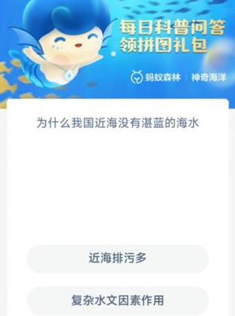 神奇海洋科普问答答案6.10