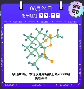 饿了么免单一分钟6.24答案