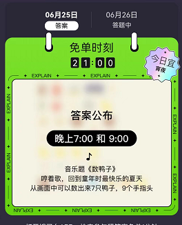 饿了么免单一分钟6.25答案