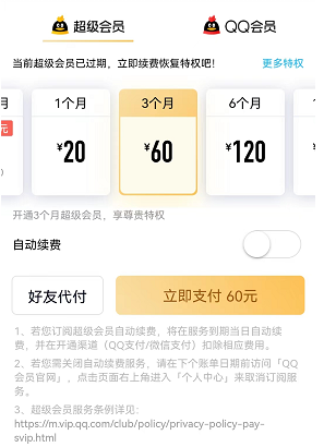 qq等级怎么更换图标