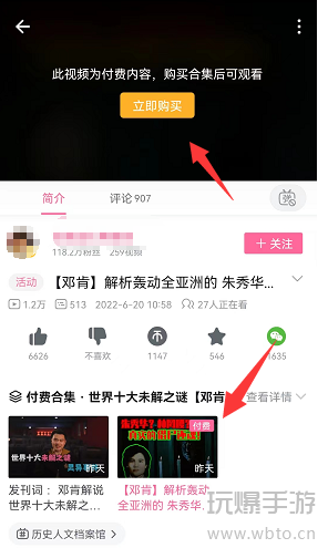 B站付费视频怎么看