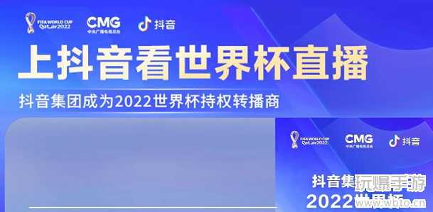 抖音怎么看2022世界杯直播