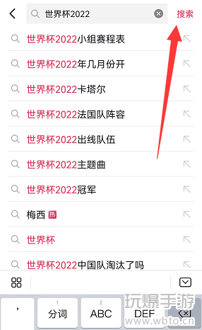 抖音怎么看2022世界杯直播