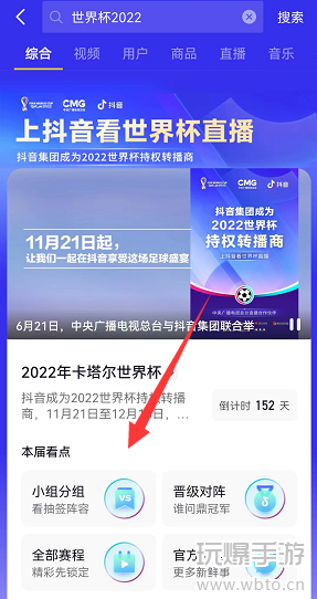 抖音怎么看2022世界杯直播