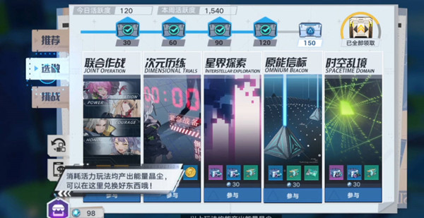 幻塔周活跃快速提升攻略