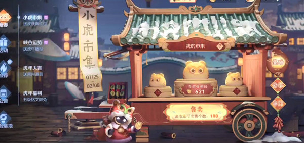 王者荣耀2022年1月28日小虎市集代码一览