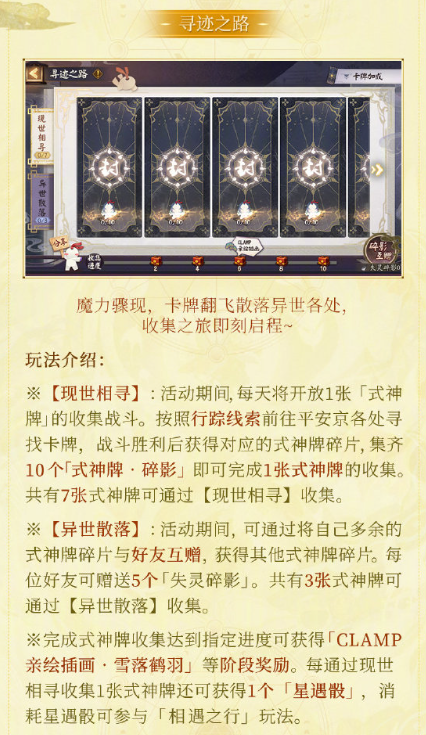 阴阳师寻遇奇旅活动攻略