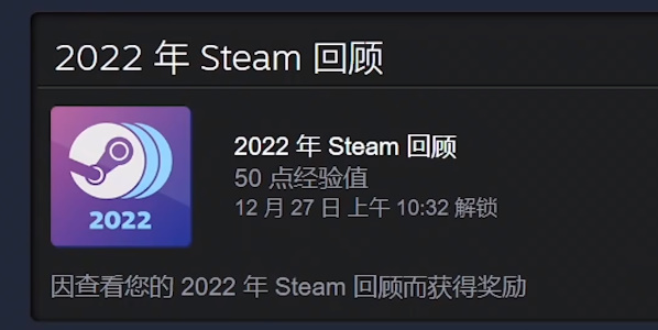 Steam年度回顾咋看2022