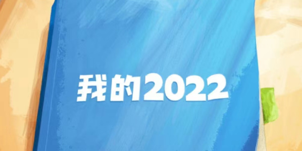 饿了么年度账单怎么看2022