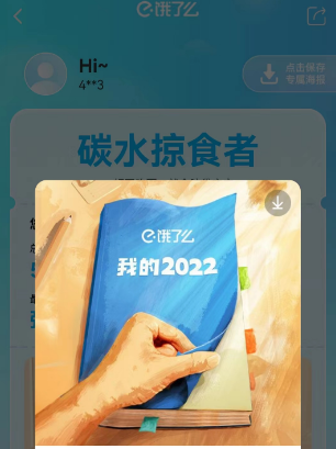 饿了么年度账单怎么看2022