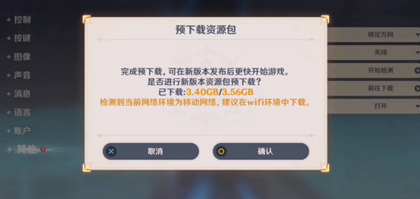 原神2.5预下载开启方法一览