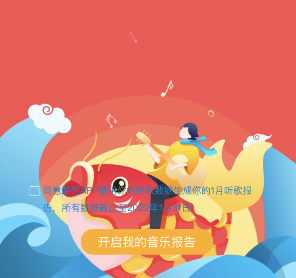 酷狗音乐听歌报告怎么生成