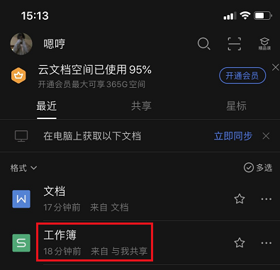 手机版wps如何筛选出符合条件的数据