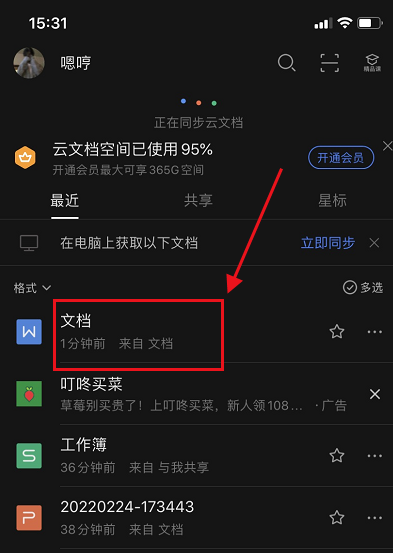 wps手机版怎么查找关键字