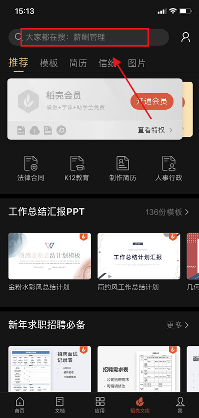 怎么用wps制作思维导图