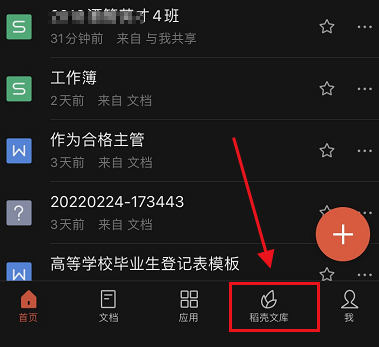 怎么用wps制作思维导图