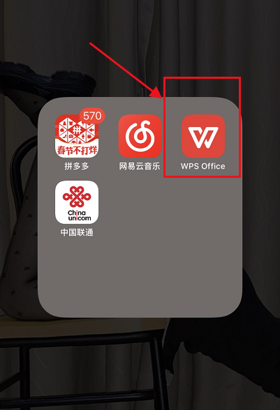 wps怎么查看共享的文件