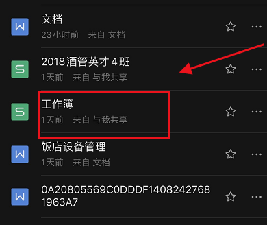 手机wps怎么取消隐藏