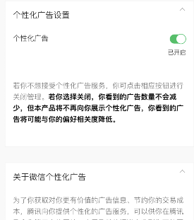 微信如何关闭个性化推荐广告