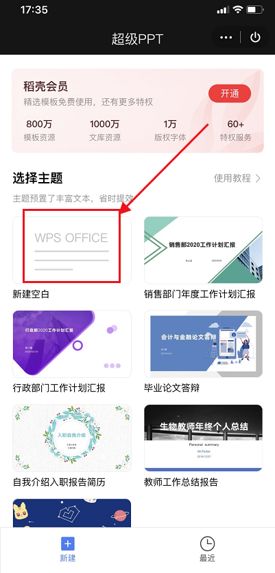 wps手机版怎么做ppt