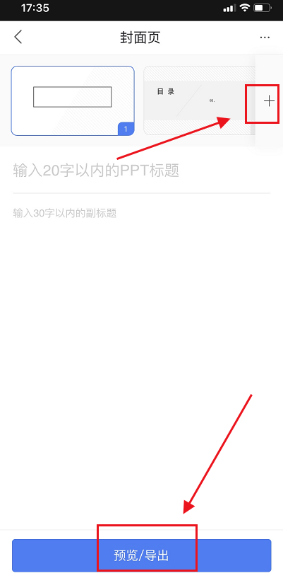 wps手机版怎么做ppt