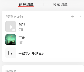 网易云音乐在哪添加歌单标签