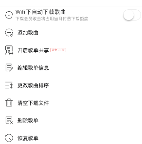 网易云音乐在哪添加歌单标签