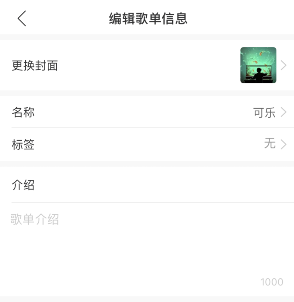 网易云音乐在哪添加歌单标签