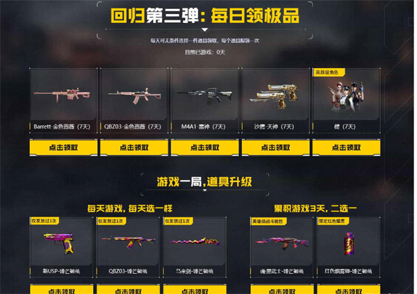 cf回归玩家专属奖励