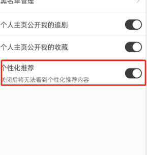 猫耳fm怎么关闭个性化推荐
