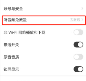 猫耳fm听音频免流量怎么开启
