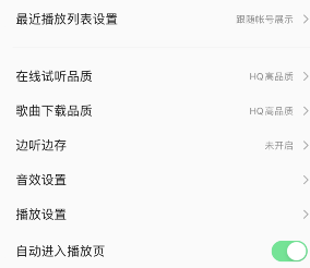 qq音乐智能音质增强怎么设置