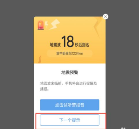 墨迹天气怎么开启地震预警
