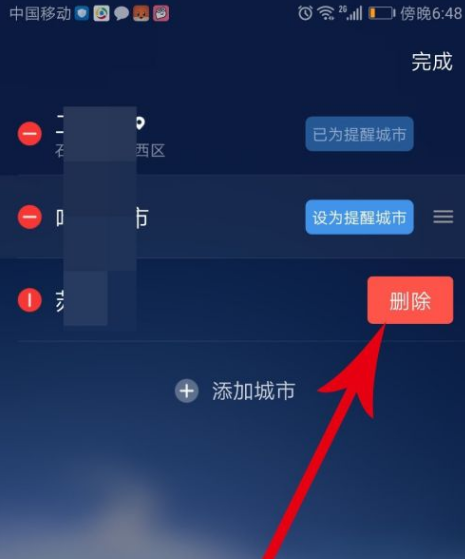 墨迹天气如何删除城市