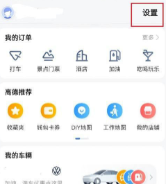 高德地图怎么设置视频地图