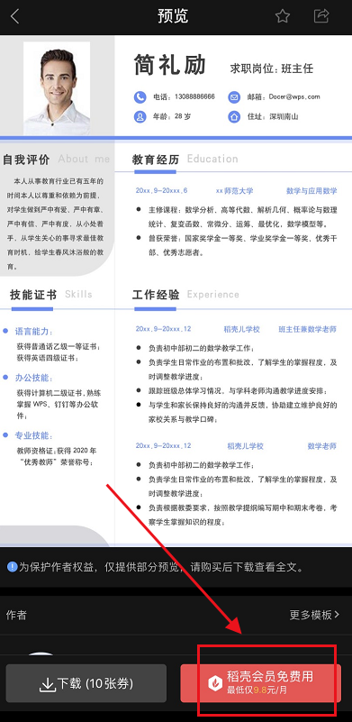 wps office怎么做简历