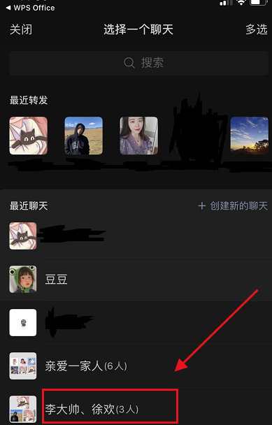 wps怎么多人在线编辑