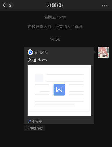 wps怎么多人在线编辑