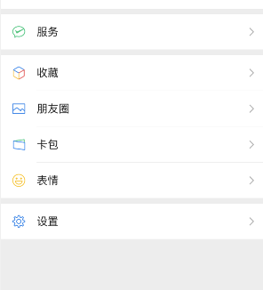 微信怎么自定义消息提示音