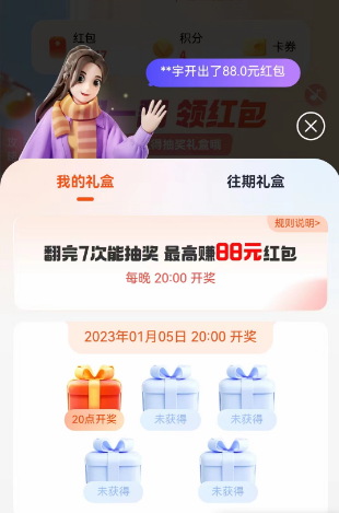 支付宝集五福2023年什么时候开始