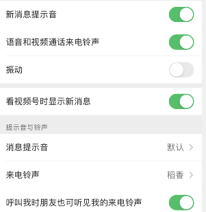 微信朋友专属铃声怎么关掉