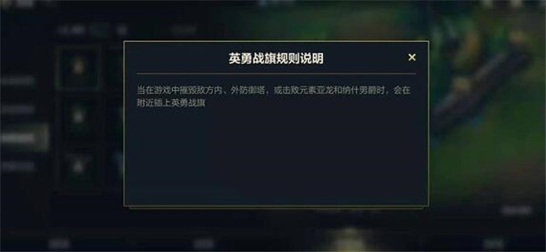 lol手游英勇战旗有什么用