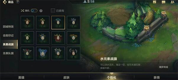 lol手游英勇战旗有什么用